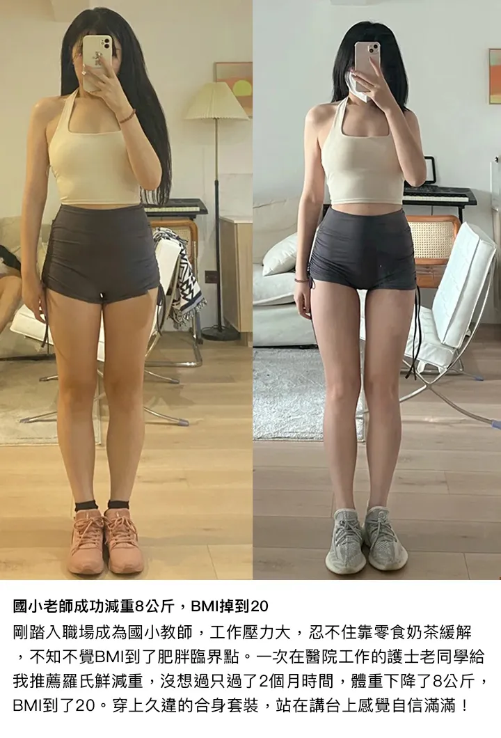 老師減重8公斤BMI掉到20
