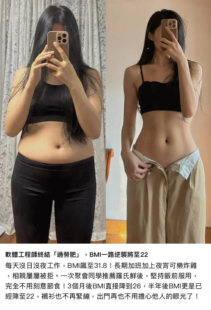 過勞肥BMI逆襲至22